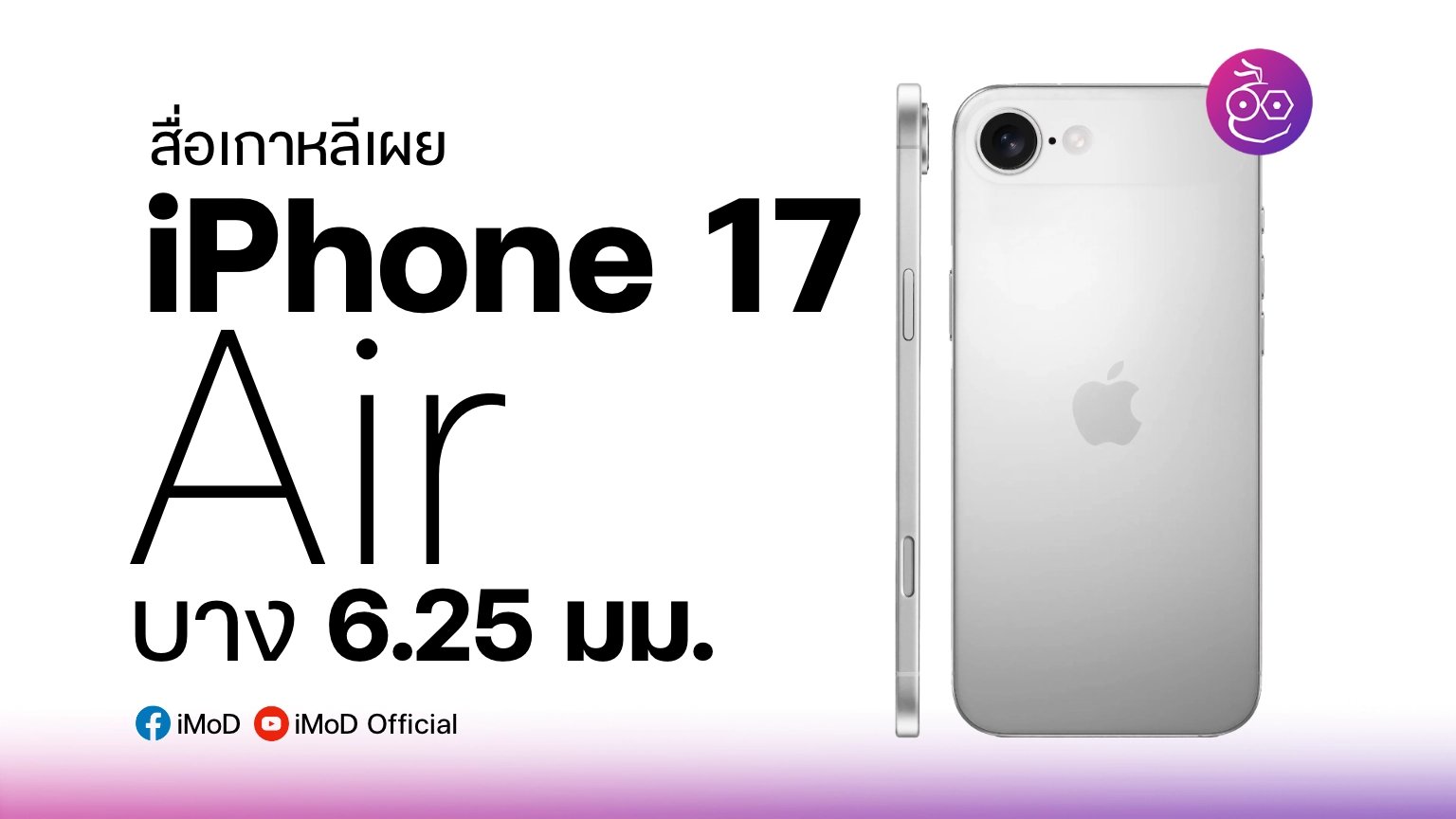 iPhone 17 Air Leaks: Slim Design, Pro Redesign Unveiled