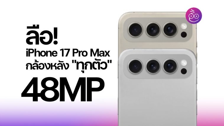 iPhone 17 Pro Max: Leaked Redesign, September Launch?
